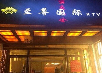 大同市哪个KTV真空陪酒妹子服务好-至尊国际KTV消费价格服务点评